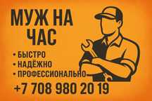 Муж на час, мелкий частичный ремонт