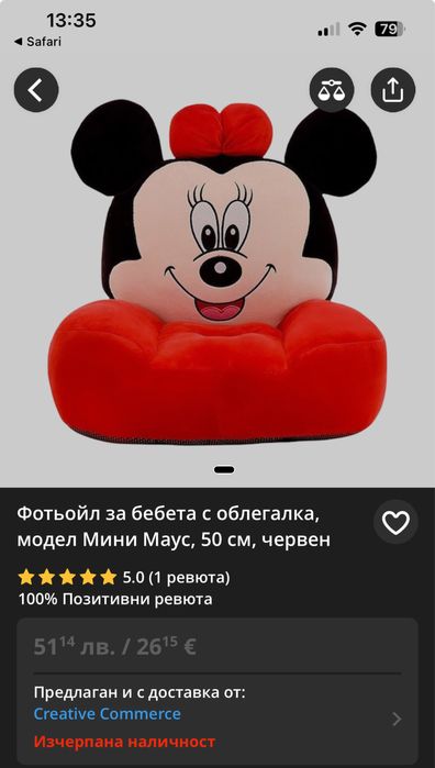 Детски фотьойл Мини маус 50см