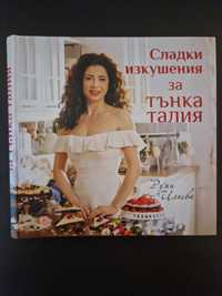 Книги за готвене / Романи / отлично състояние