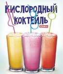 Порошок для кислородной пенки и коктейля