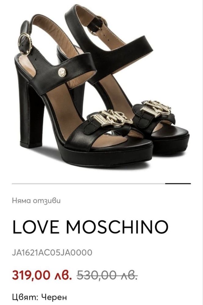 Уникални обувки Love Moschino