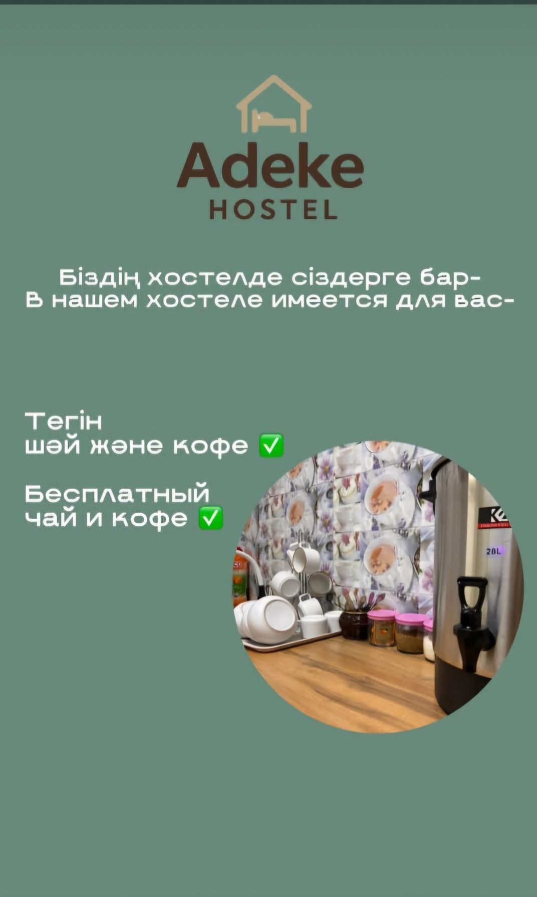 Сдается в койка-место  в Хостоле