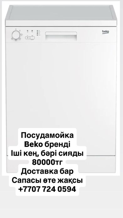 Посудамойка Срочно