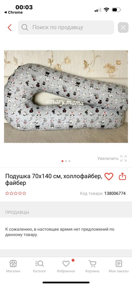 Подушка для беременных