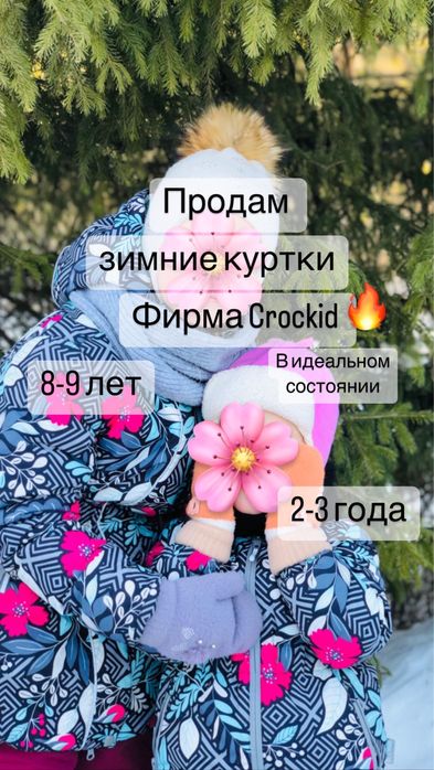 Зимняя куртка Crockid