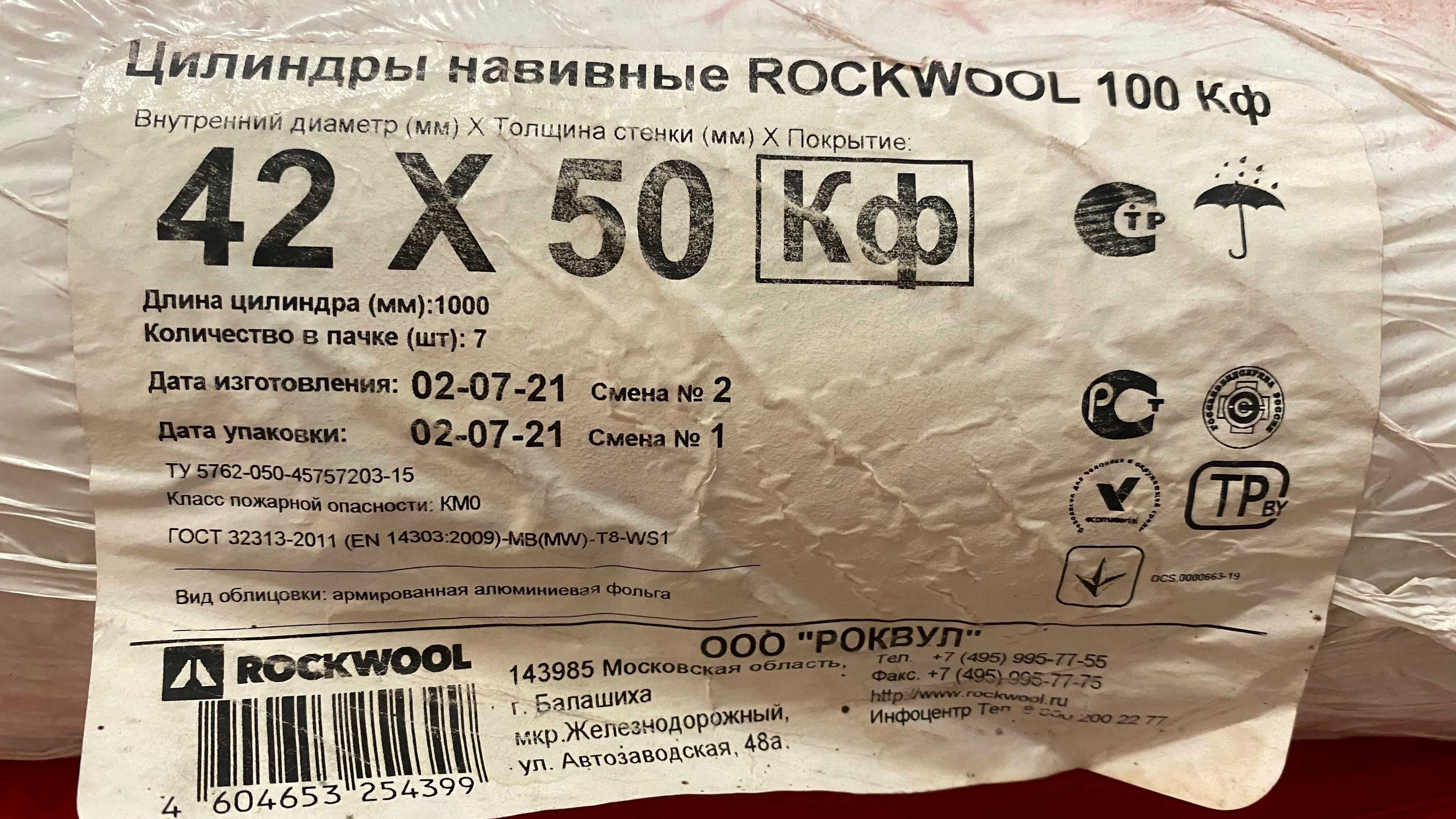 Цилиндры навивные ROCKWOOL 100