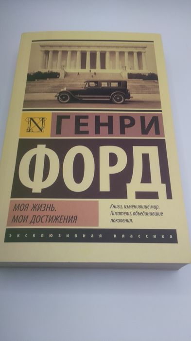 Генри Форд и Драйзер, новые