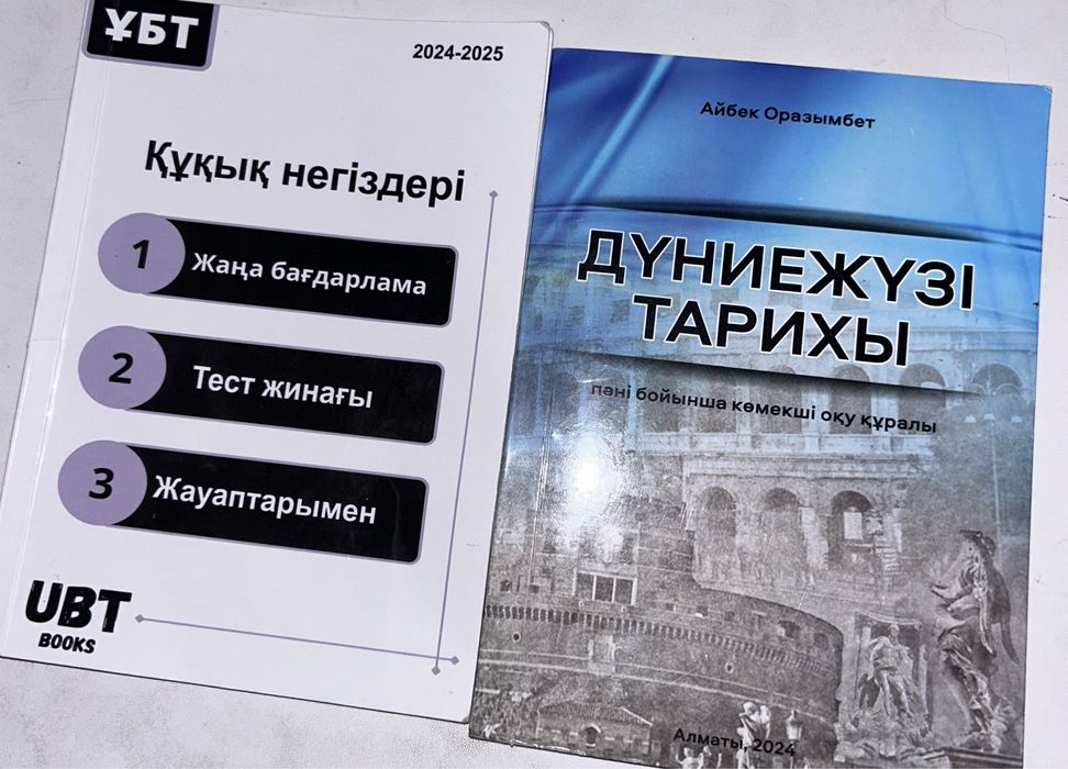 дуниежузы тарихы ,кукык китап