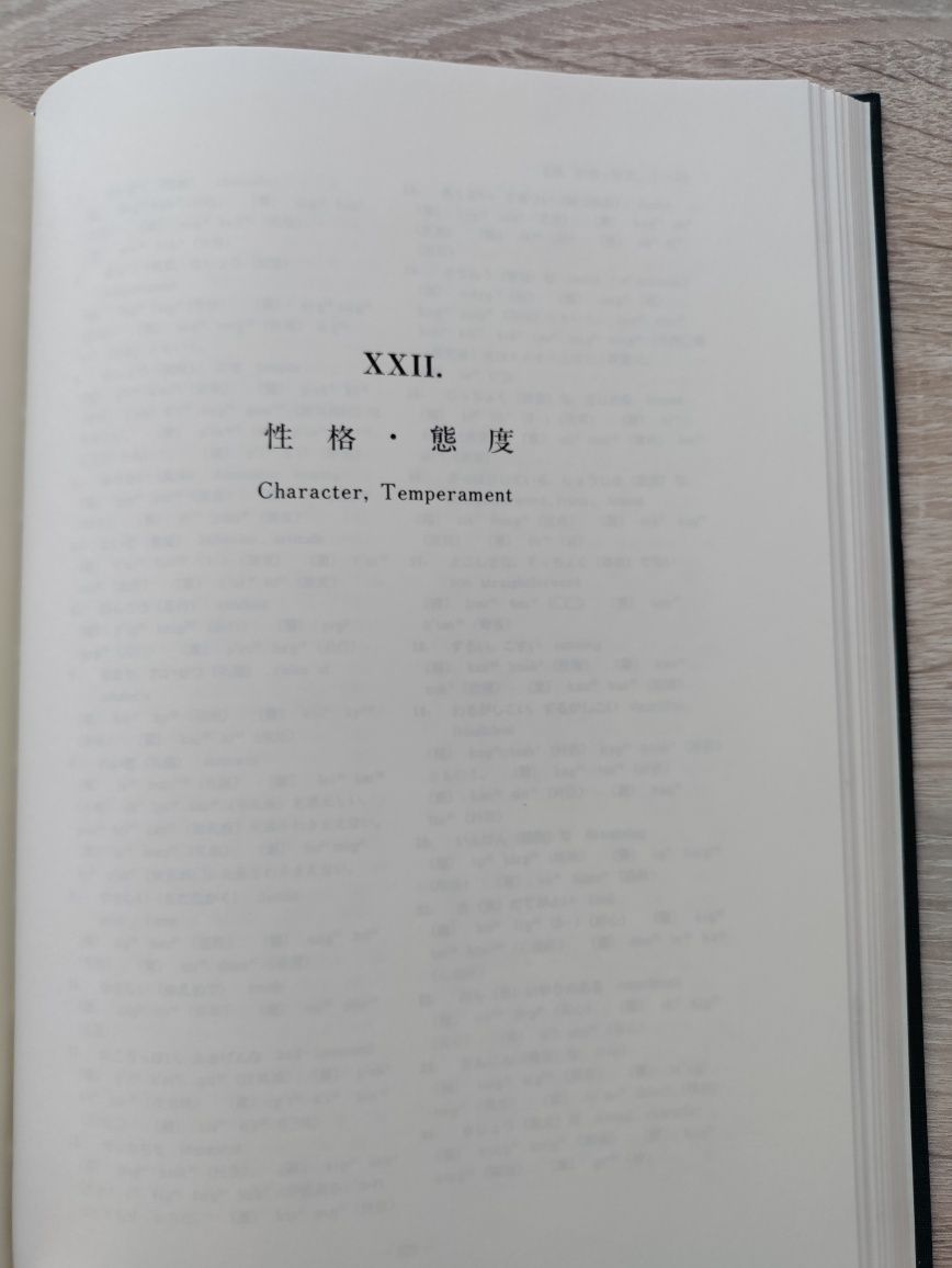 Японска книга 353 страници