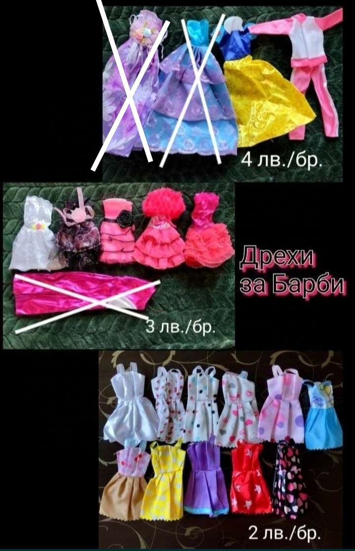 Красиви дрешки за Барби
