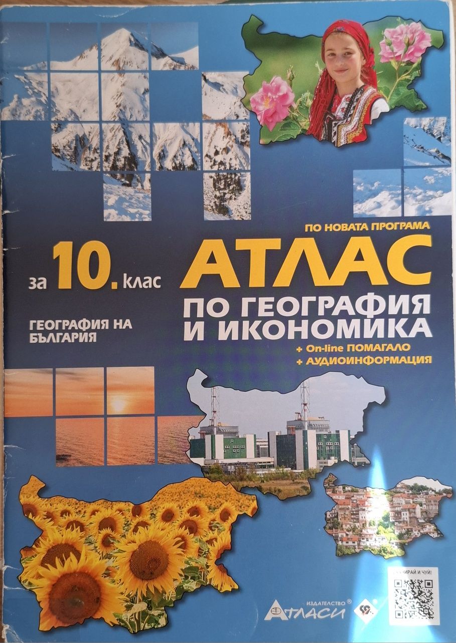 Учебник Литература 10 клас