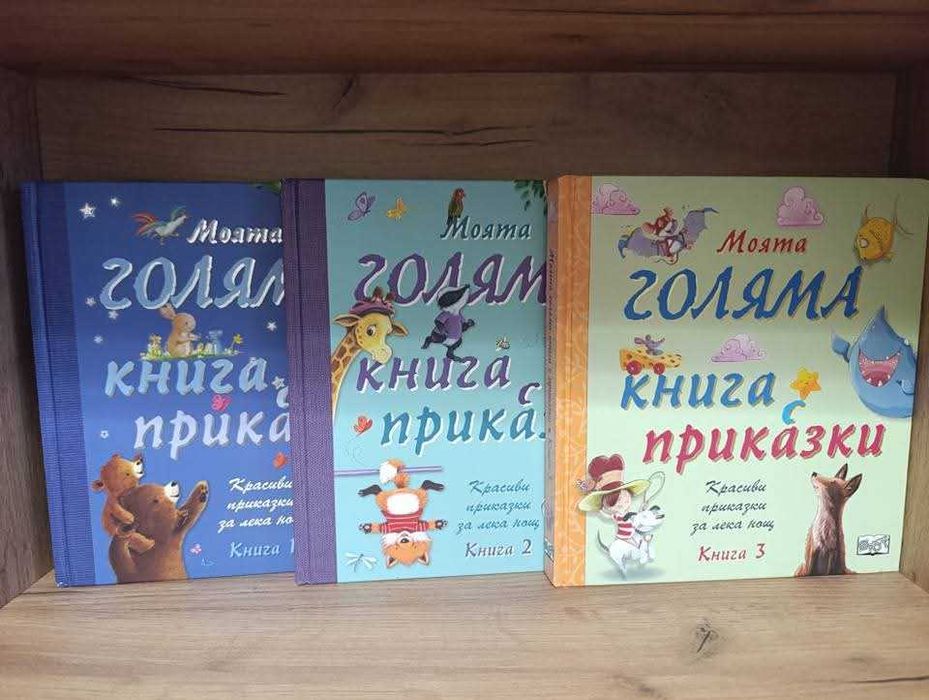 Различни детски книжки
