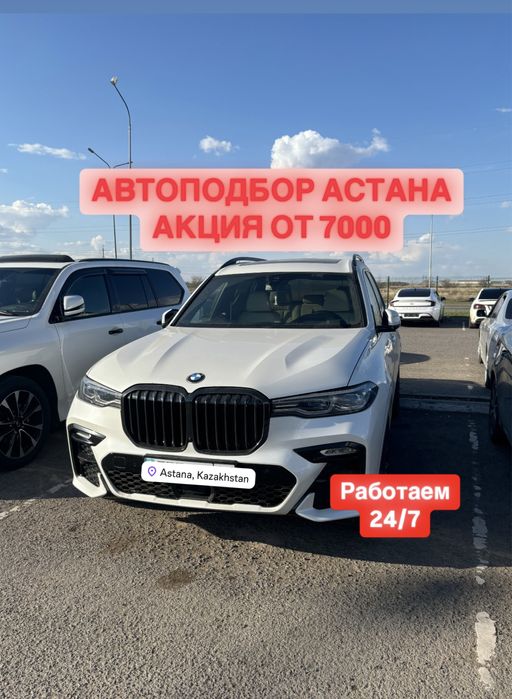 Автоподбор Астана. Автоэксперт.Толщиномер. Комплексная проверка.