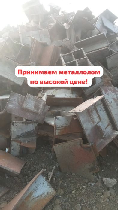 Металлолом по высокой цене