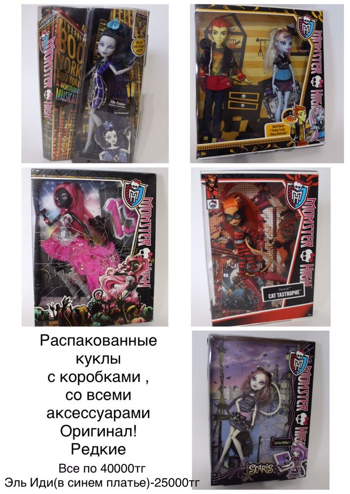 Монстер хай,монстр хай,monster high ever after high