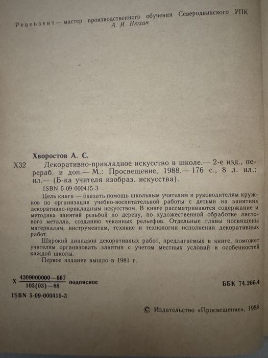 Книга для учителей