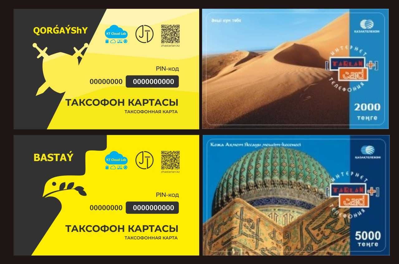 пополнение новых таксофонных карт Бастау-коргаушы и карт Тарлан