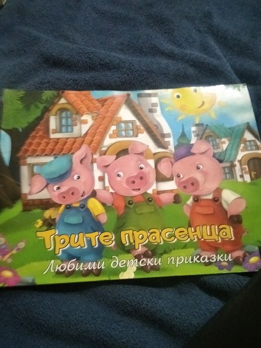 Продават се детски книжки
