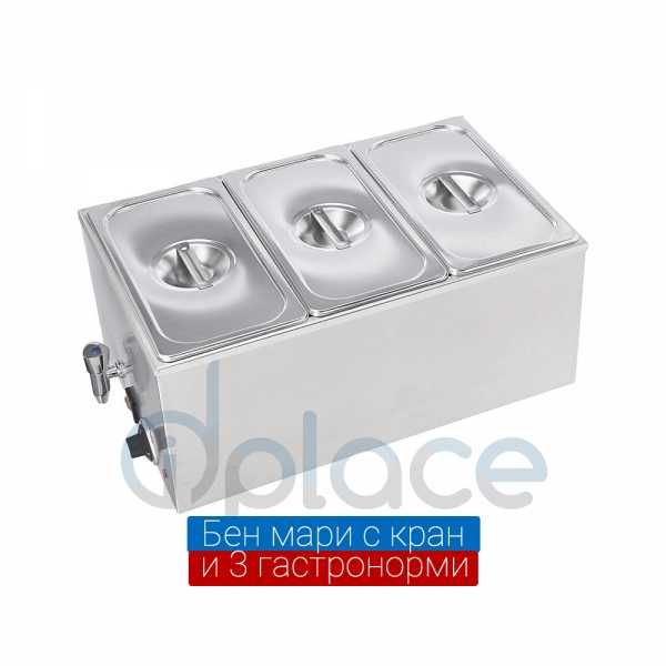 Бен мари с 3 модела с дълбочина 15см с капаци