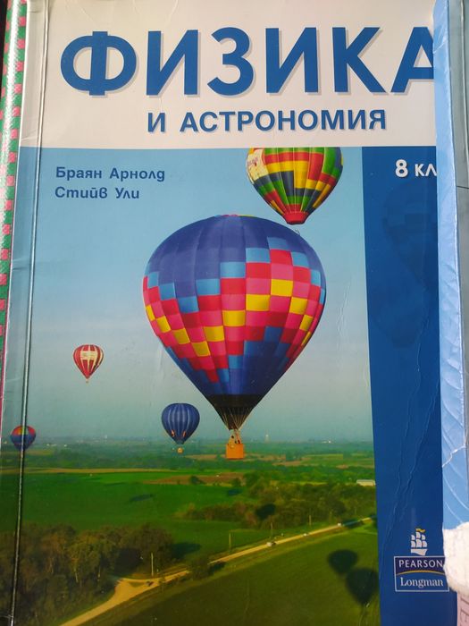 Учебници за 8клас