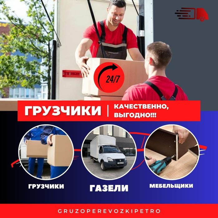 Газели Грузчики переезды погрузить разгрузить фуру вагоны