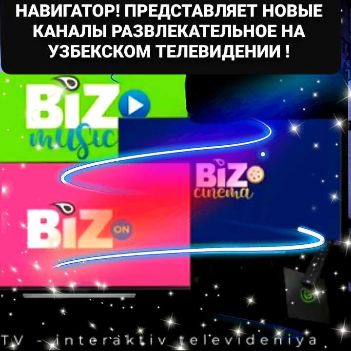 IPTV телевидение НАВИГАТОР