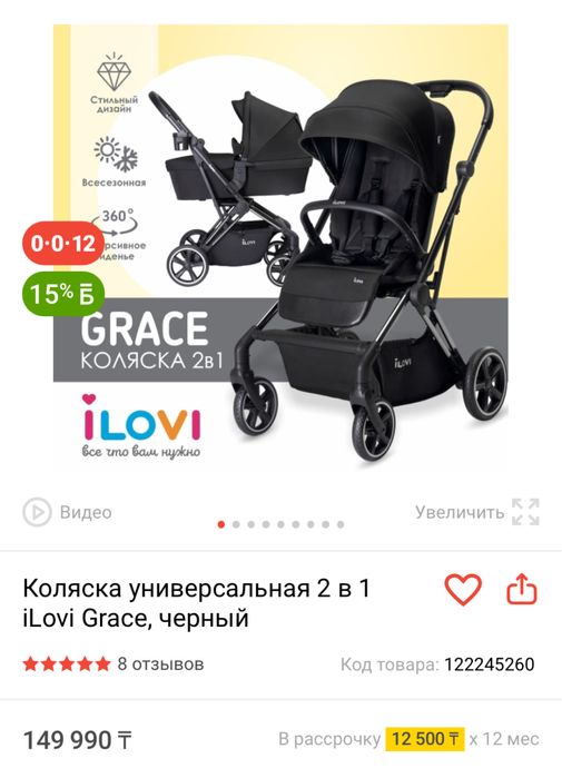 Продам коляску 2в1 I”Love
