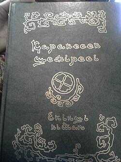 Қаракесек шежіресі, 2 том. (Арғын). Астана