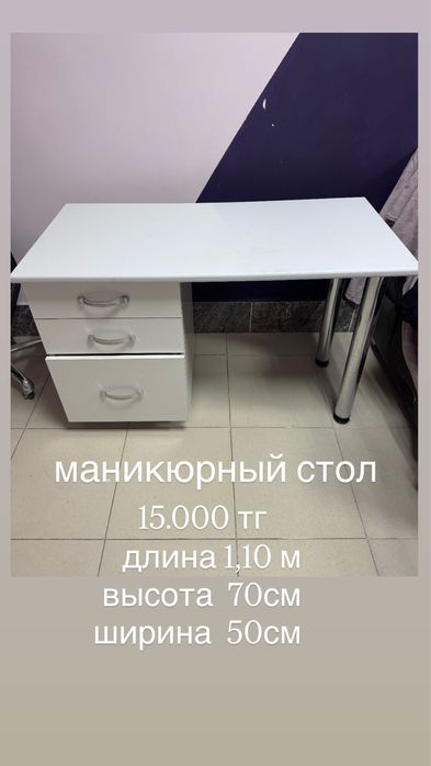 Стол маникюрный,