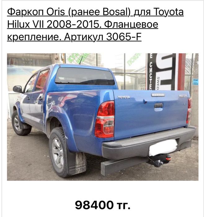 Фаркоп Toyota Hilux