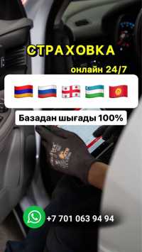 АвтоСтрахование.Онлайн Армения Транзит Орыс