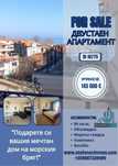 Двустаен обзаведен апартамент в град Обзор!  На 150 метра от плажа!