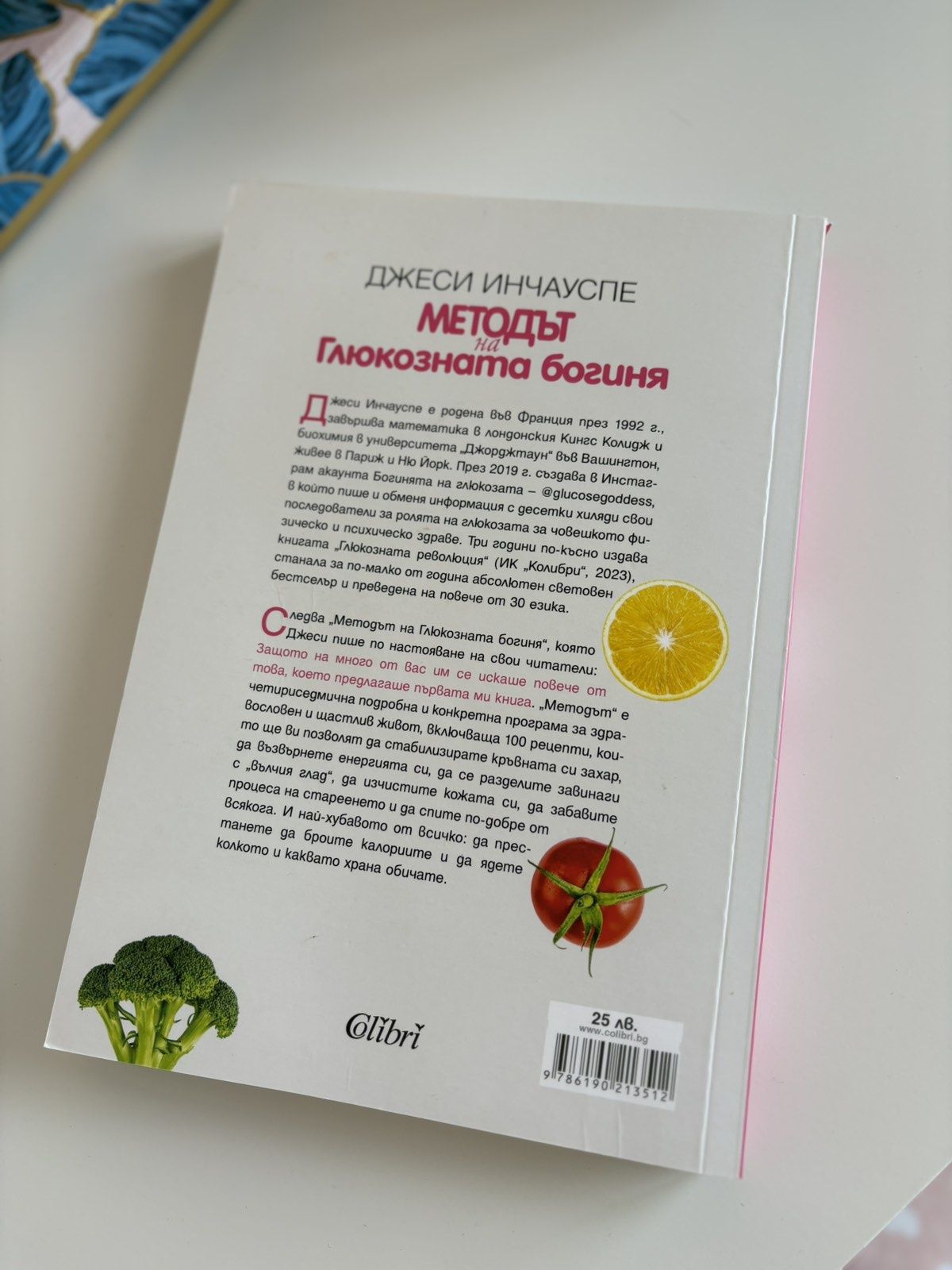 „Методът на богинята на глюкозата“ от Джеси Инхауспе