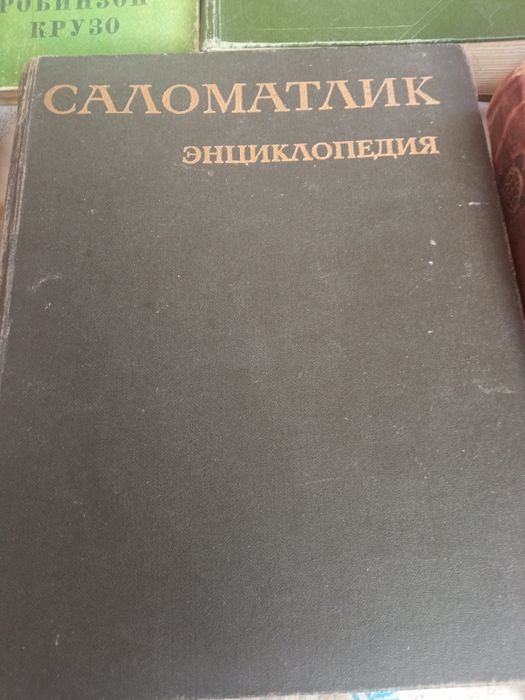 Книга энциклопедия "Саломатлик" (на узб.яз)