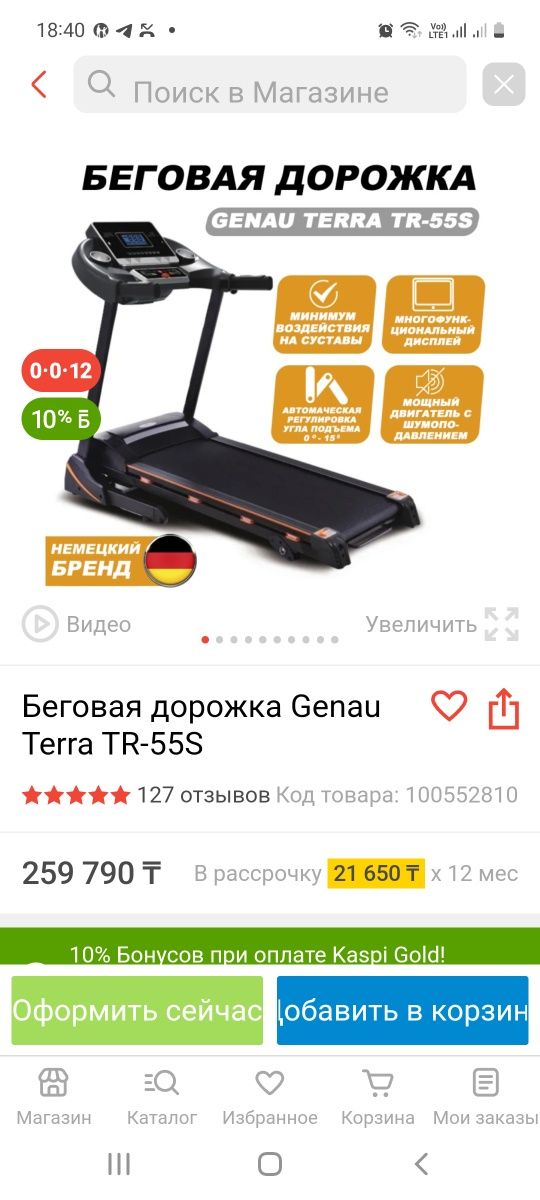 Беговая дорожка Genau