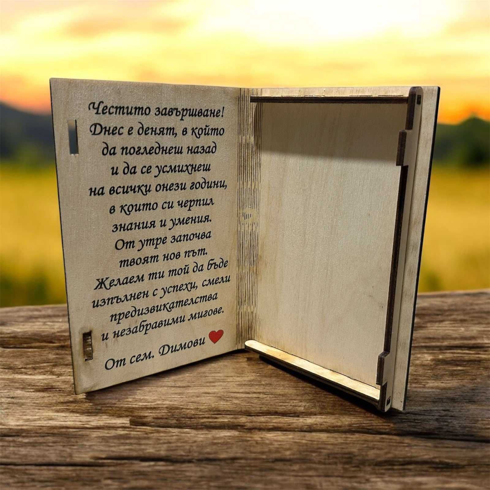Дървен плик за паричен подарък/Картичка с пожелание
