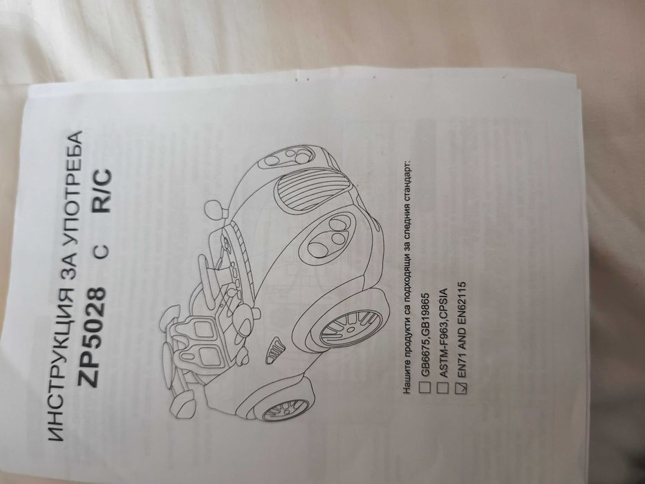 Ел.кола с дистанционно