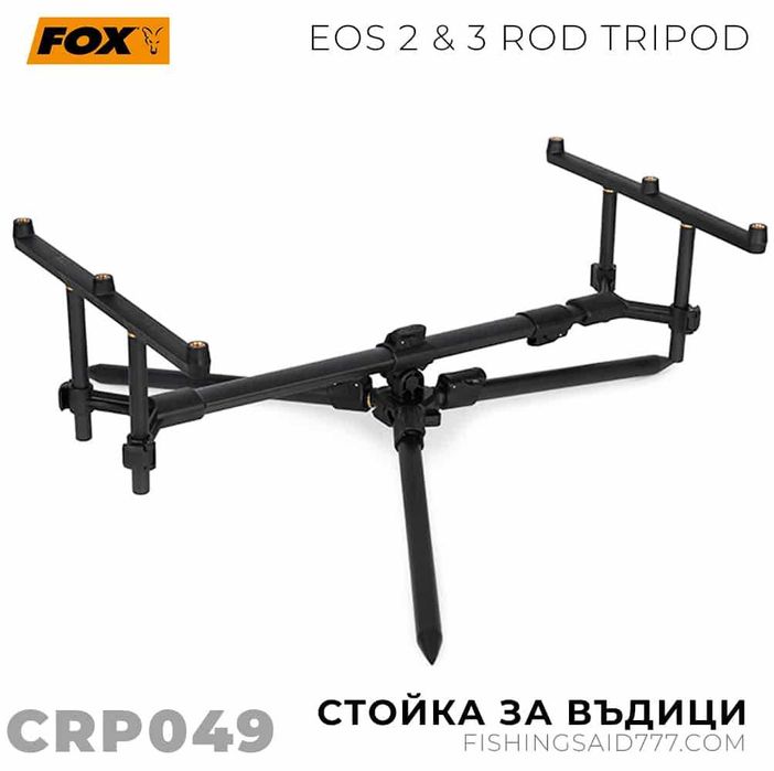 Стойка за въдици FOX EOS 2 & 3 Rod Tripod
