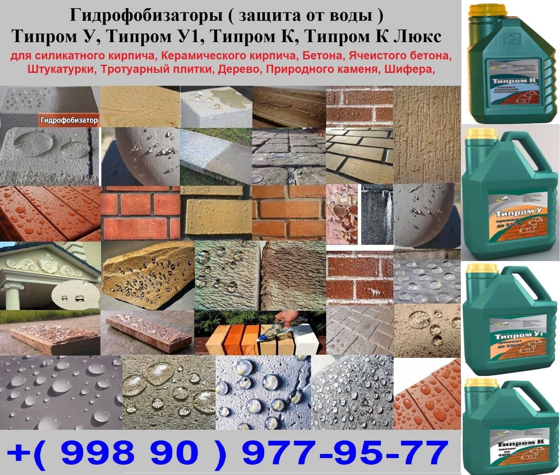 Гидрофобизатор Типром К Концентрат кремнийорганической эмульсии