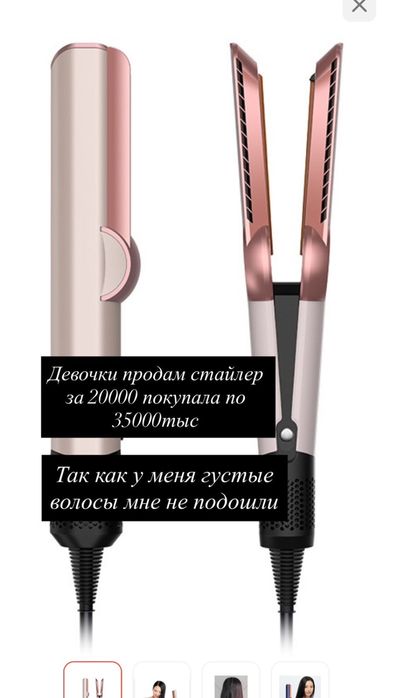 Продается стайлер за 20к