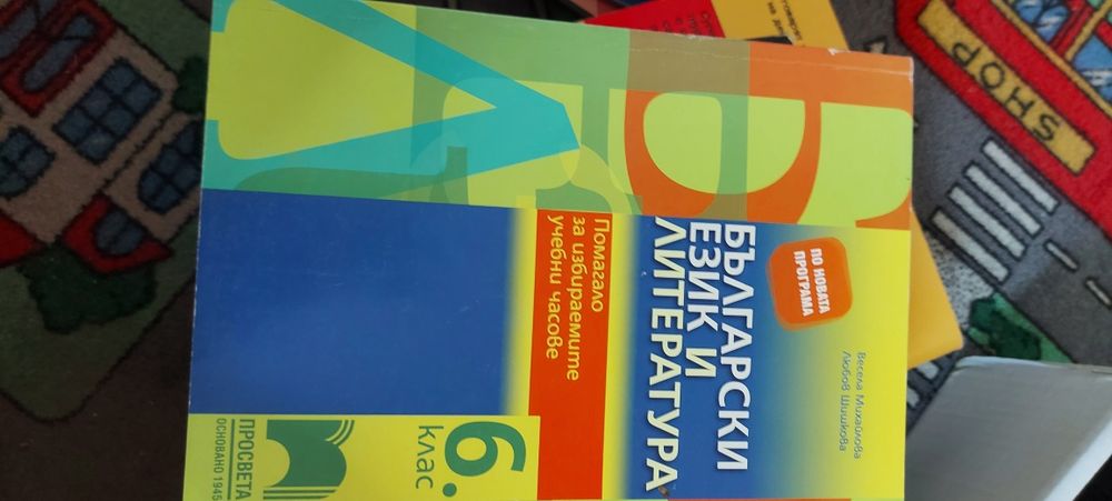 Учебници помагала за 6 клас подготовка за матурите нво