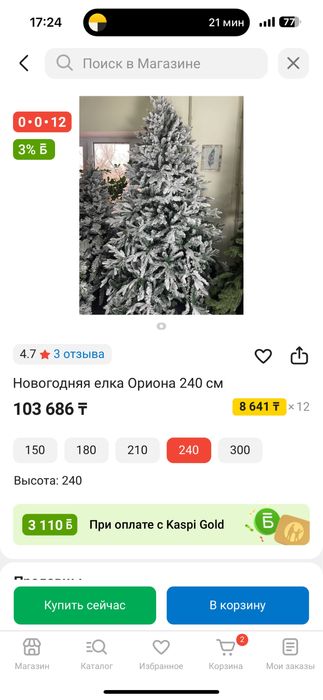 Елка искусственная