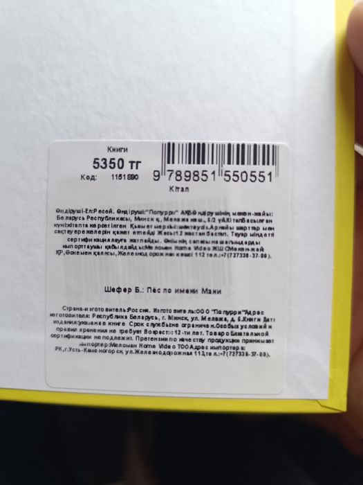 Книга пес по имени манни