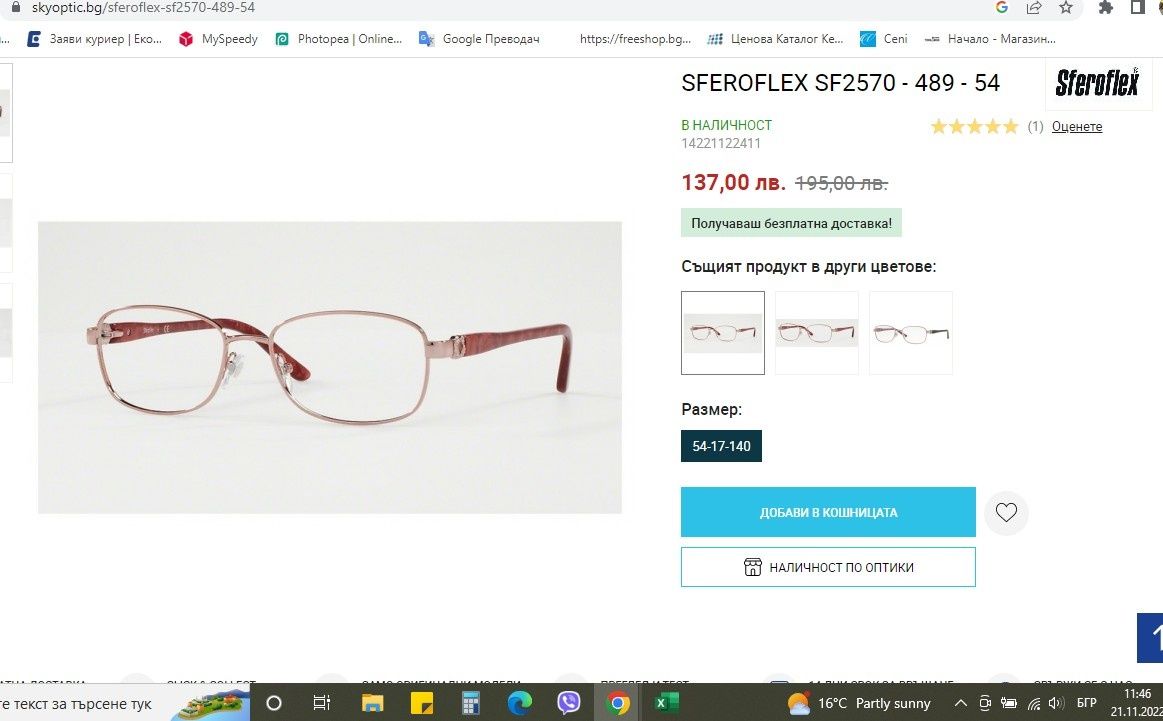 Промоция ! Нови! Оригинални! Рамки за очила Sferoflex