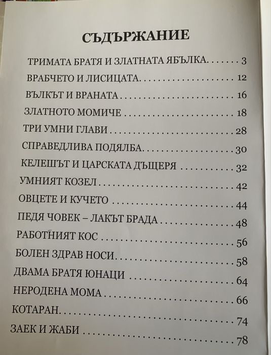 Любими приказки
