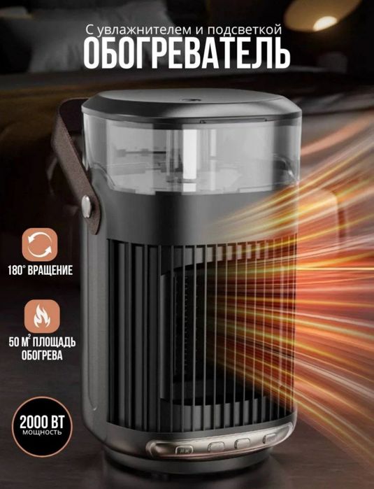 Обогреватель с увлажнителем воздуха