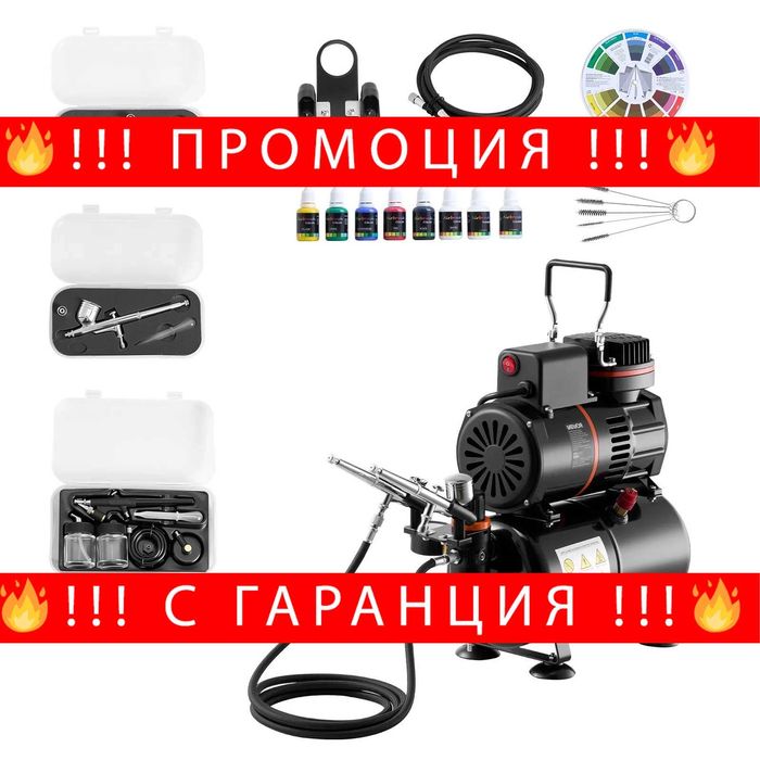 НЕМСКИ Комплект аерограф със 3 аерографа + ПОДАРЪК ЛЕД ФЕНЕР