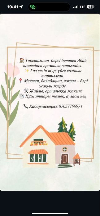Төретам орталықтан времянка сатылады.