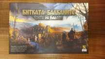 Настолна игра Битката за Балканите