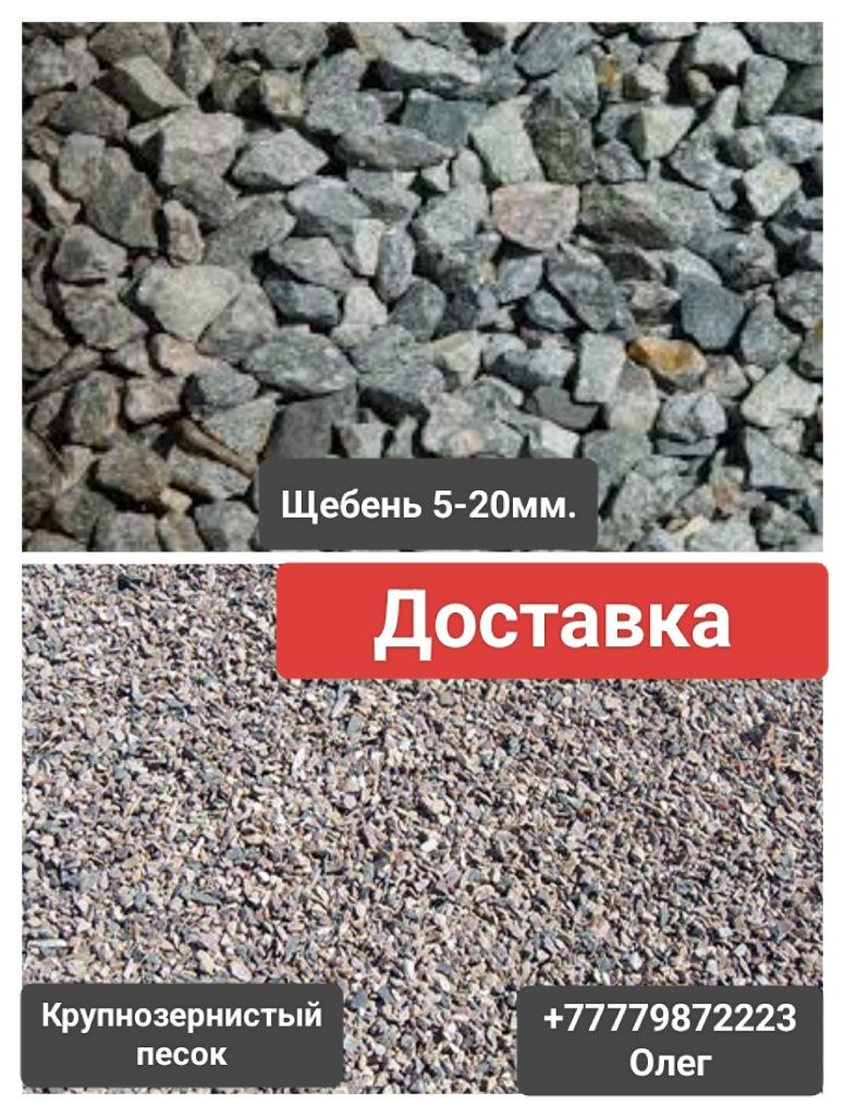 Песок Щебень Уголь Доставка. 15000 ТГ.